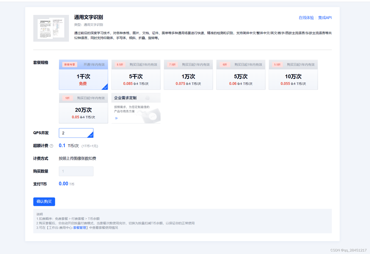  【合合信息】TextIn的通用文字识别与通用表格识别使用方法 开发日常